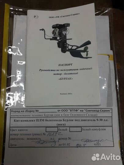 Мотор-болотоход 