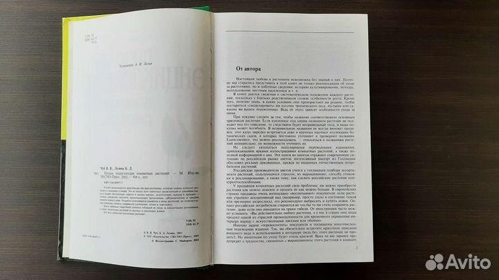 Энциклопедия комнатных растений