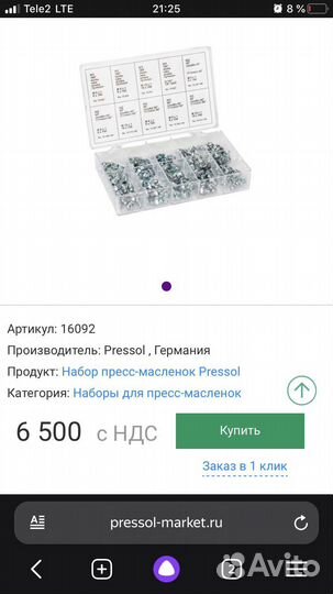 Набор пресс-масленок