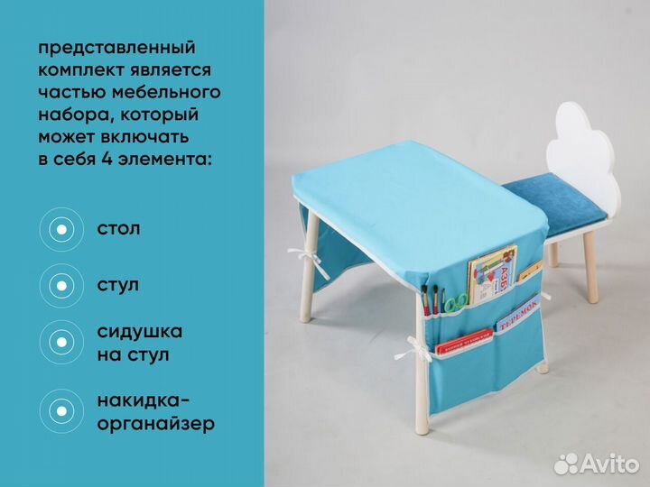 Детский стол и стул