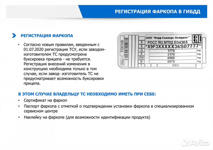 Фаркоп LADA Granta Sw 2018