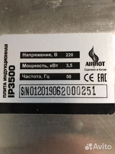 Плита индукционная