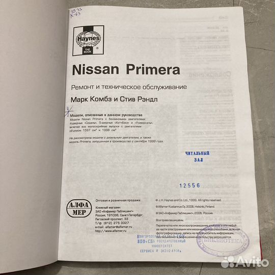 Руководство по ремонту Nissan Primera