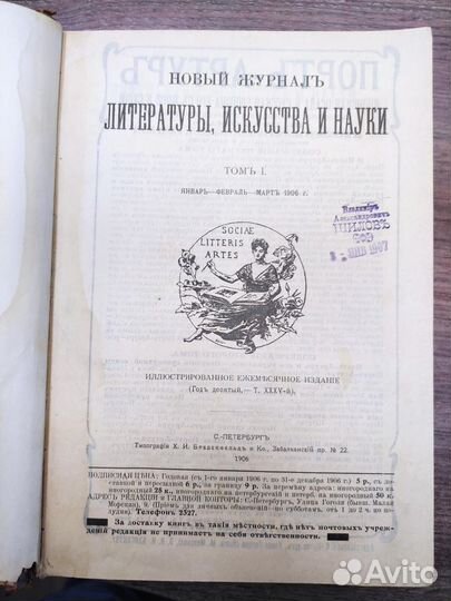 Новый Журналъ 