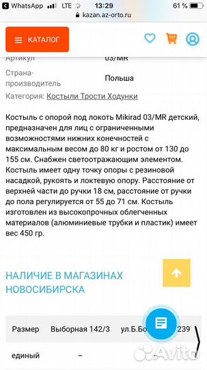 Костыли детские под локоть раздвижные