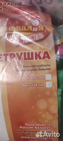 Костюм петрушки