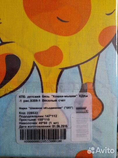 Детское постельное белье в детскую кроватку новое