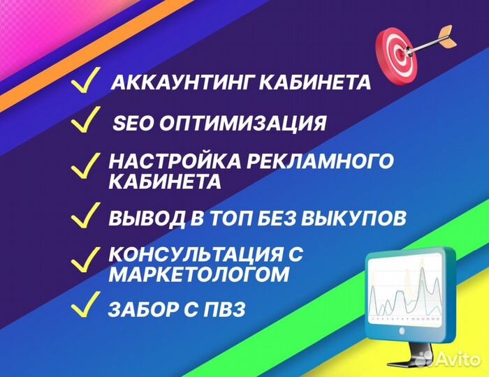 Продвижение Карточки Товара на Wildberries Ozon