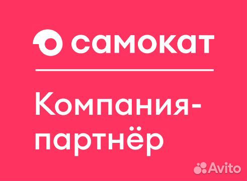 Курьер в Самокат
