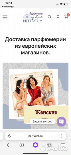 Готовый интернет-магазин парфюмерии и косметики