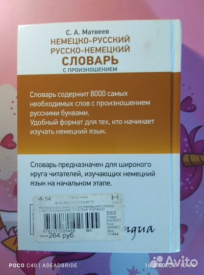 Немецко-Русский; Русско-Немецкий Словарь