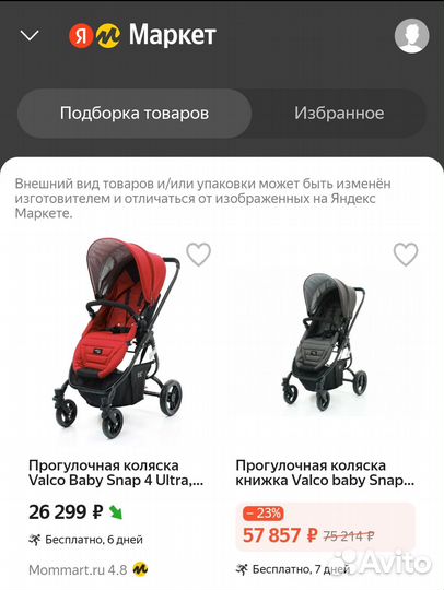 Коляска Valco Baby Snap 4