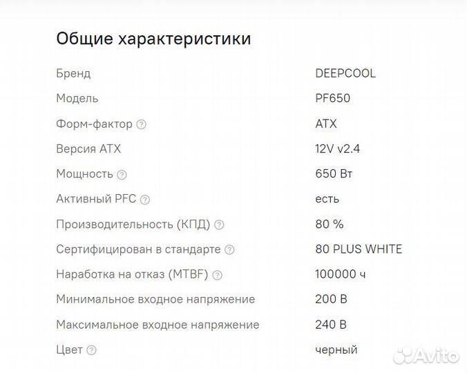 Новый блок питания DeepCool PF650, 650Вт