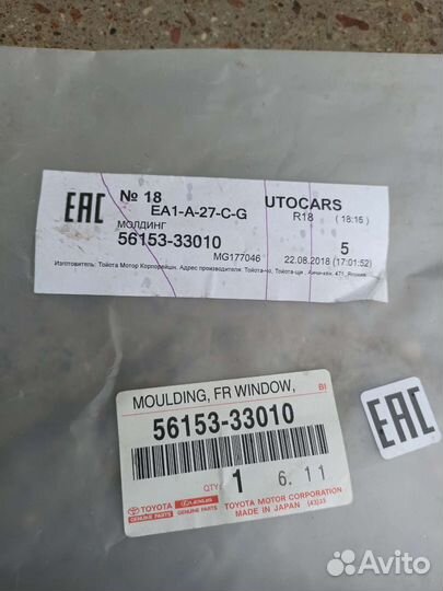 Toyota Camry V70 молдинг лобового стекла