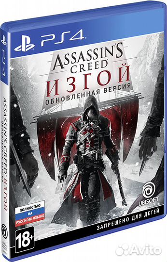 Assassin's Creed: Rogue - Remastered PS4, русская