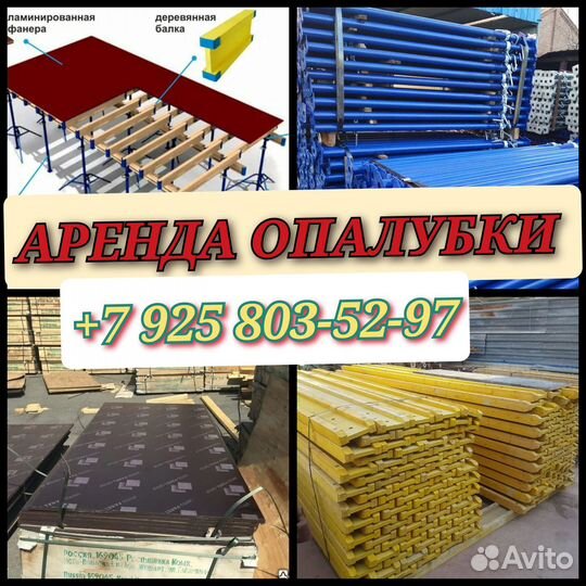 Стойка телескопическая для опалубки перекрытий 3.7