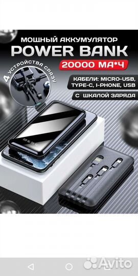 Внешний аккумулятор, 20 000 mAh