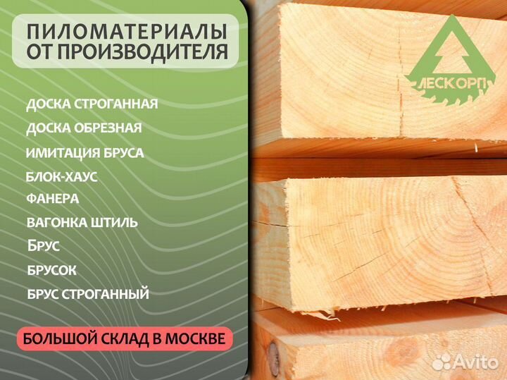 Брусок строганный