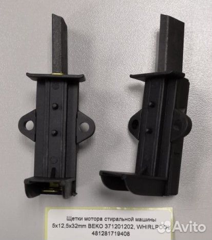Щетки мотора стиральной машины 5x12,5x32mm beko 21