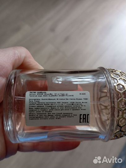 Туалетная вода. Guerlain