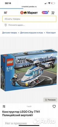 Lego city полицейский вертолет 7741