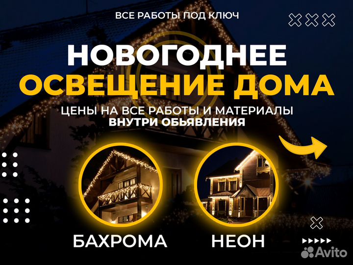 Украшение домов гирляндами под ключ