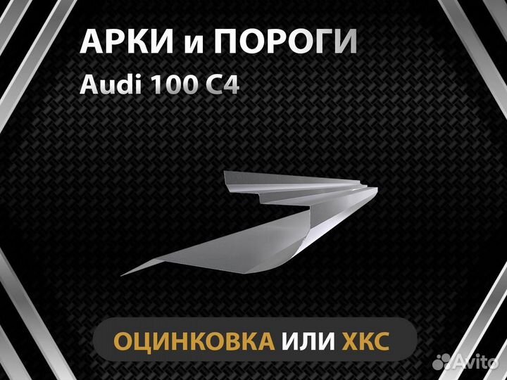 Пороги audi 100 с 4 Оплата при получении