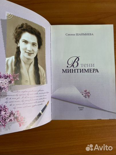Сакина Шаймиеева