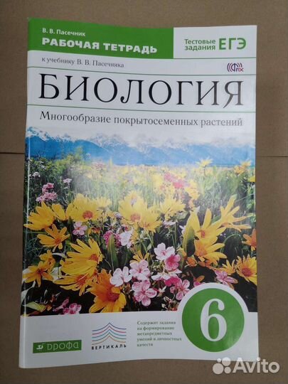 Рабочие тетради по биологии оптом и в розницу
