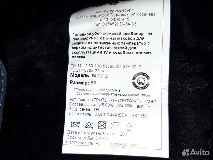 Шапка ушанка размер 58