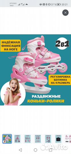 Ролики+коньки 2в1
