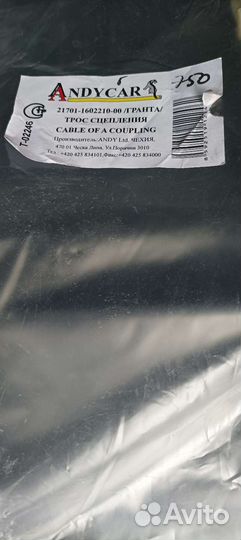 Трос сцепления