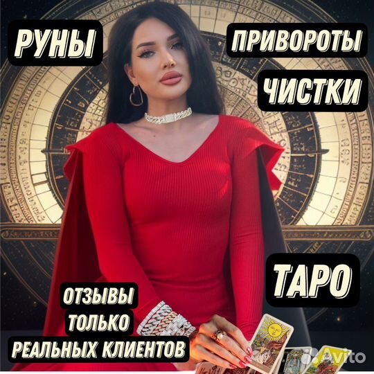 Таролог/ таро расклады/ обучение/ руны/ астрология