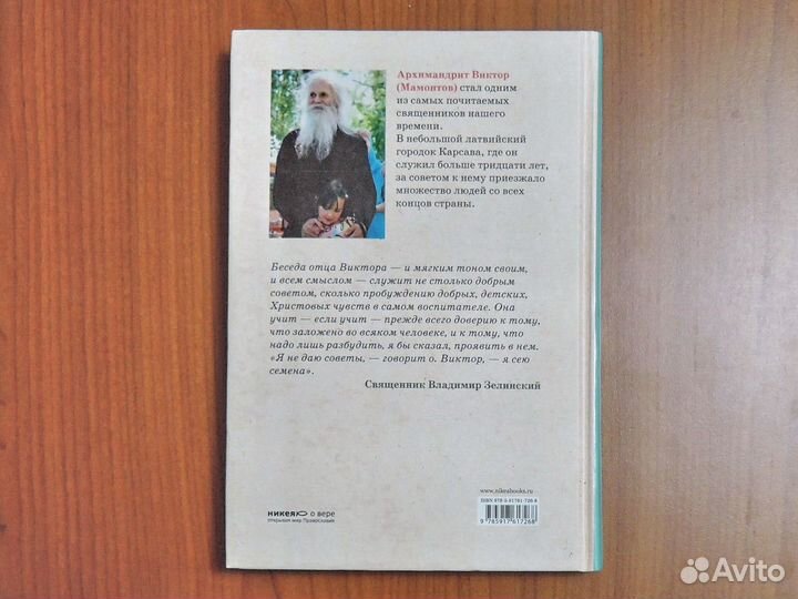 Таинство детства. Архимандрит Виктор (Мамонтов)