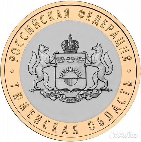 Биметалл Тюменская область