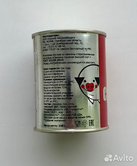 Свинина тушеная в/с гост, Орский мк, 338 г., 1/20