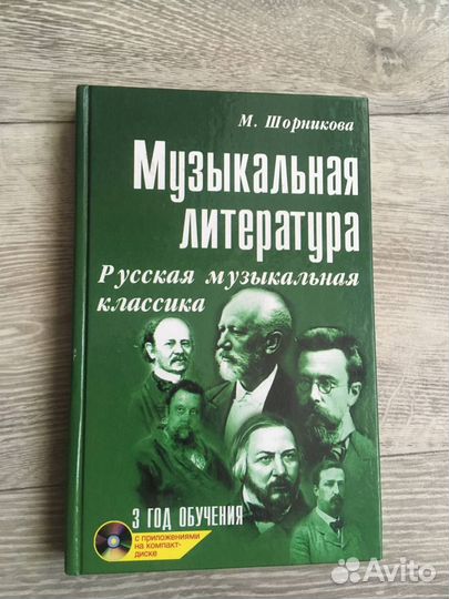 Шорникова учебник музыкальная литература
