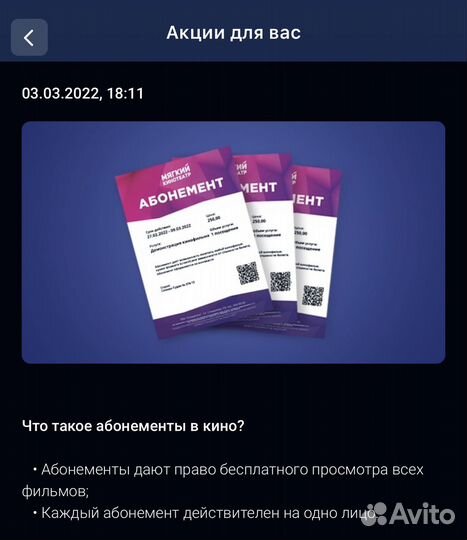 Билеты в мягкий кинотеатр