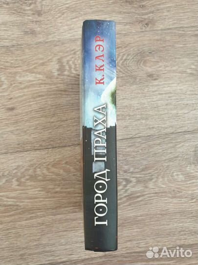 Орудия смерти город праха