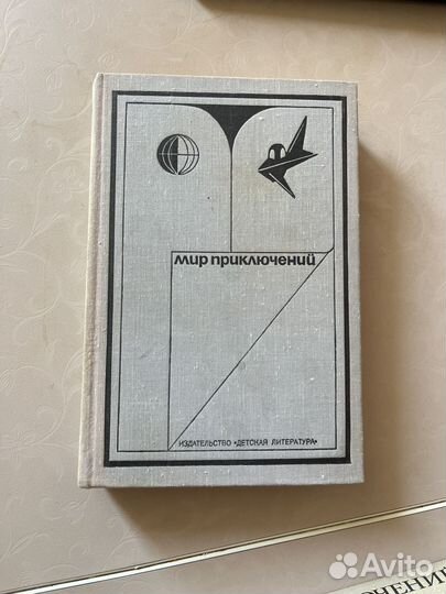 Продаю коллекцию книг Мир приключений 1971-1980