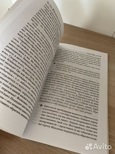 Джон Кехо подсознание может все