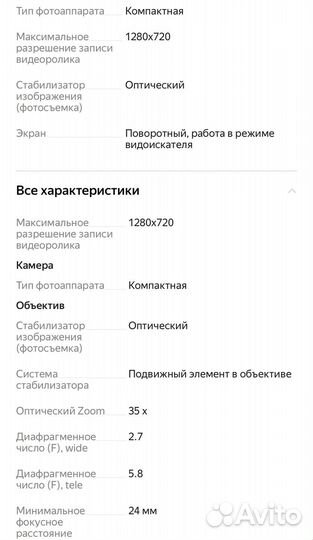 Фотоаппарат canon powershot SX30 IS