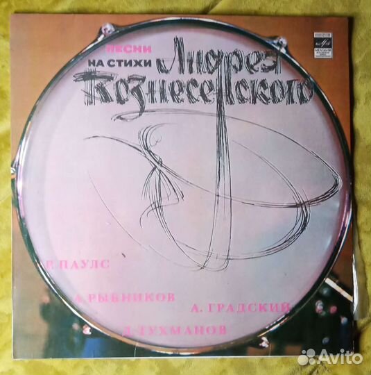 Грампластинка Андрей Вознесенский