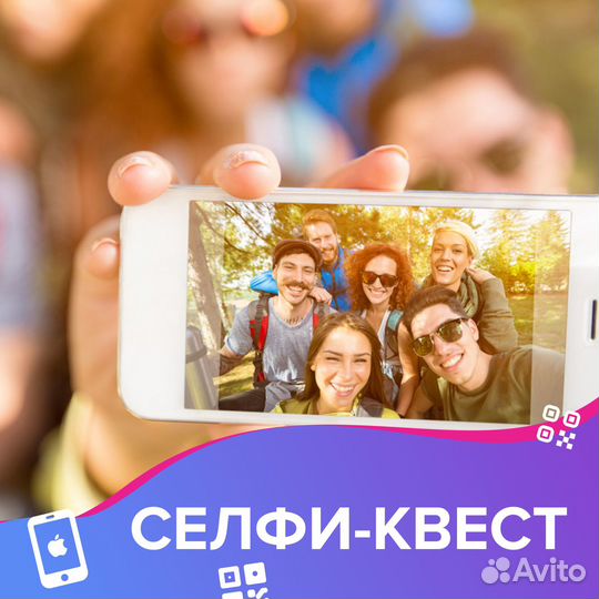 Селфи квест