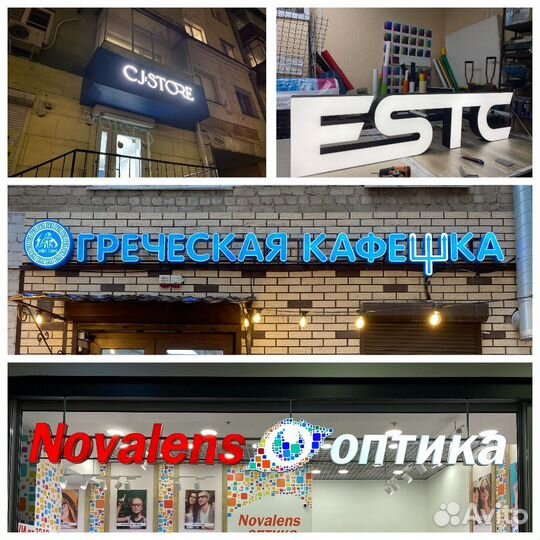 Объемные буквы,штендеры,таблички,наружная реклама