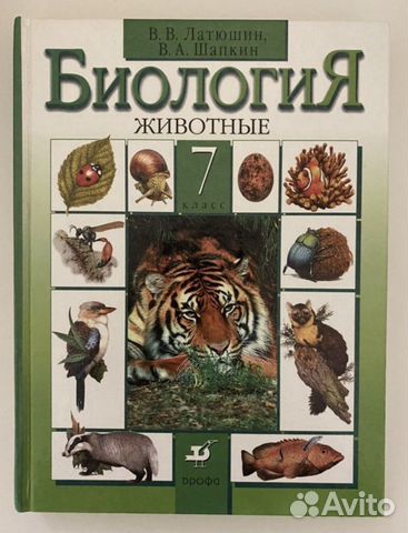 Биология, 7 класс, В. В. Латюшин