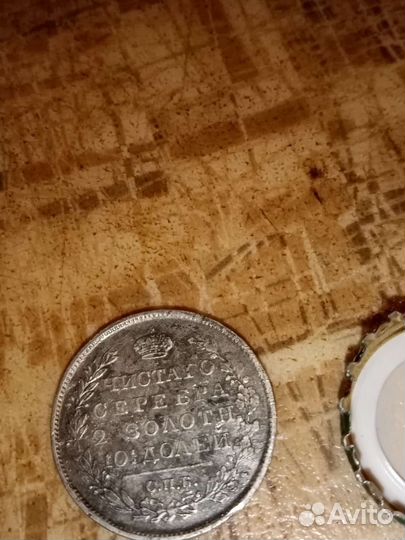 Серебряные царские монеты