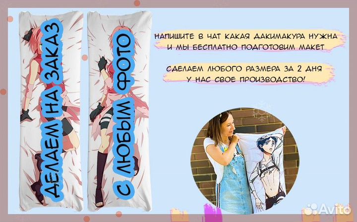 Подушка с японским аниме дакимакура