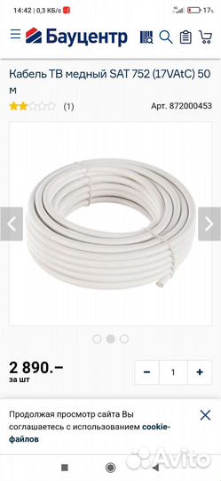 Антенный кабель для тв