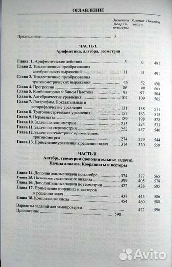 Пособие математика егэ